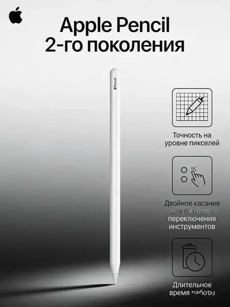 Стилус для ipad 11 2025 pencil второго поколения