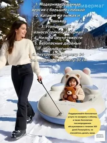 Тюбинг, диаметр: 87.1 см