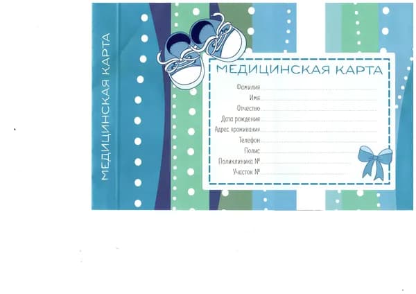 4284-Обложка для медицинской карты, "Для мальчика"