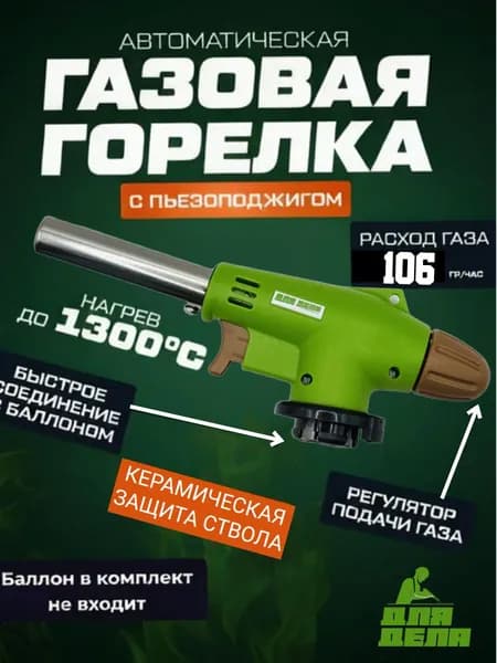 Горелка газовая с пьезоподжигом и с регулировкой размера пламени