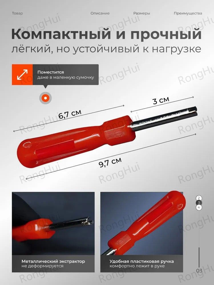Экстрактор для ниппеля, 2 шт.
