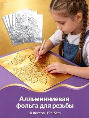 Фольга цветная для черчения A4, 10 лист., шт