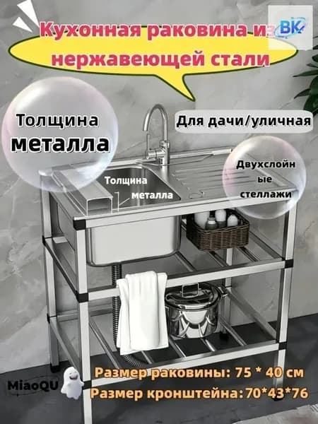 Садовая кухня,43х78х76см