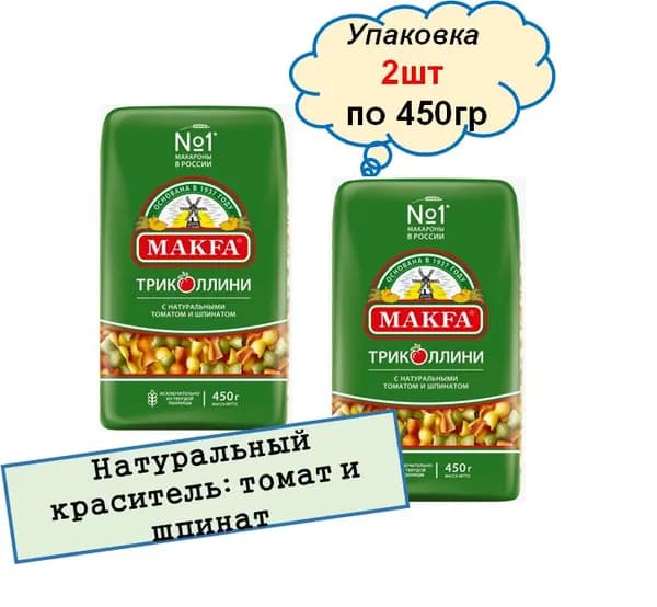 Свитки триколлини Макфа 2шт по 450гр
