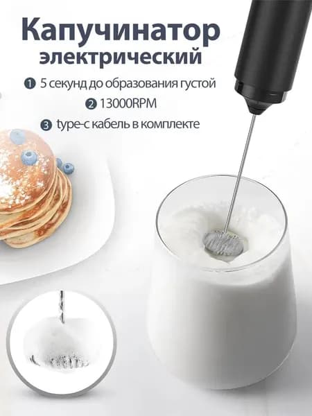 Бестселлер для вспенивания молока