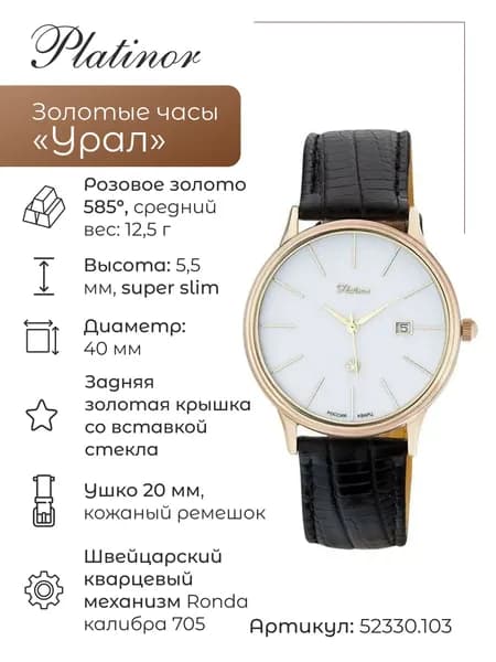 Мужские золотые часы Урал 52330.103