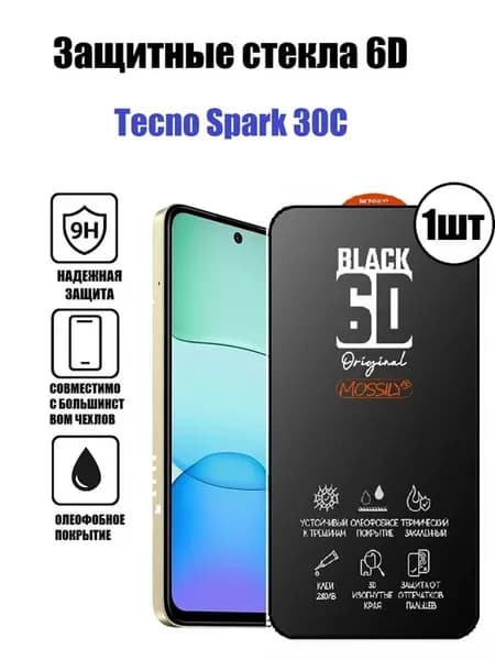 Защитное стекло Премиум Tecno Spark 30C 1шт HD+