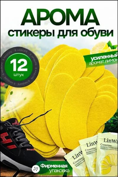 Средство для ухода за обувью Дезодорант