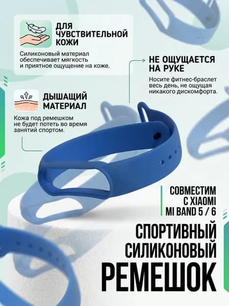 Силиконовый ремешок для Xiaomi Mi Band 5, Mi Band 6 и 7, браслет на Ми Бенд 5 и Ми Бенд 5 Голубой