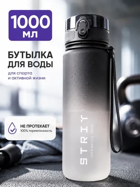 Шейкер спортивный, 1000 мл