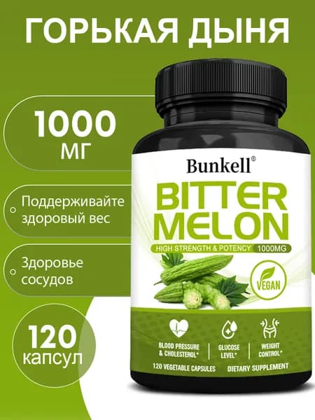 Веганские капсулы со вкусом горькой дыни, баланс уровня сахара в крови и улучшение кровообращения