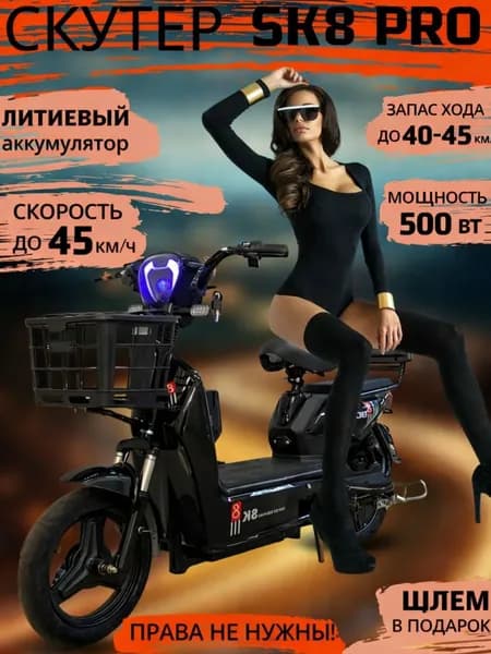 Sk Электровелосипед 2026, 500 Вт