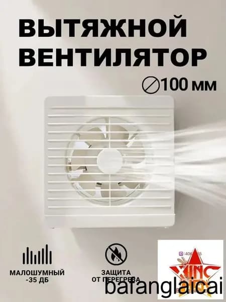 Вентилятор вытяжной 100 мм бесшумный с обратным клапаном для ванной Optima 4