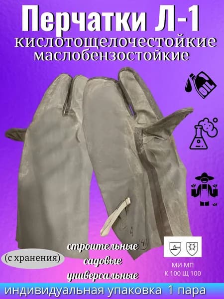 Перчатки рукавицы рабочие маслобензостойкие КЩС