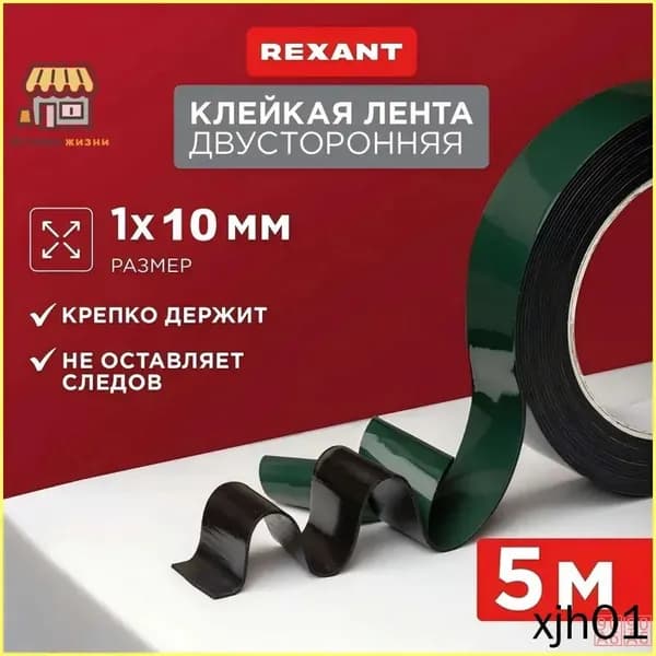 Клейкая лента 10 мм 5 м, 1 шт
