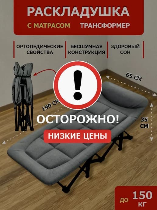 Раскладушка, туристическая кровать раскладная с матрасом