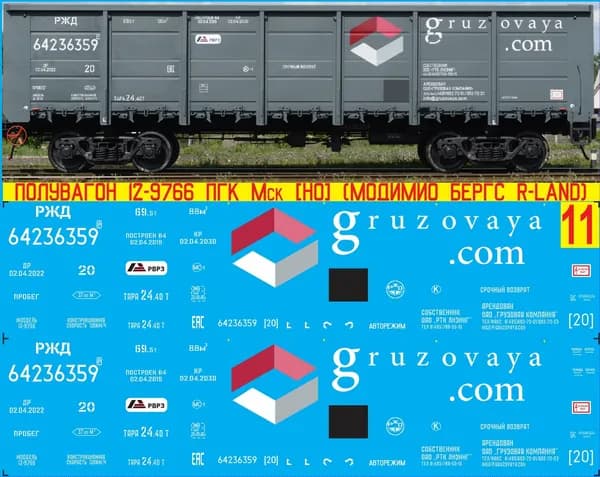 2Д-Декаль - Полувагон 12-9766 ПГК, 1-Грузовая; Масштаб H0, 1:87; Эпоха V, РФ, Мск ЖД. Блок №11.