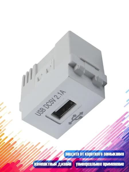 USB розетка с зарядкой 5V 2.1A
