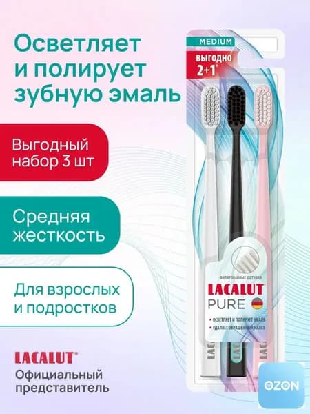 Набор зубных щеток средней жесткости 2+1 Lacalut Pure, 3 шт