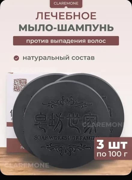 Шампунь твердый