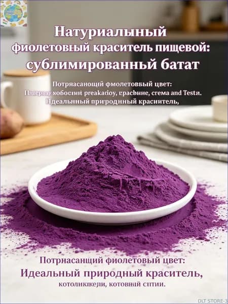 Натуральная мука фиолетового сладкого картофеля для тапиока-боба, хлеба и десертов
