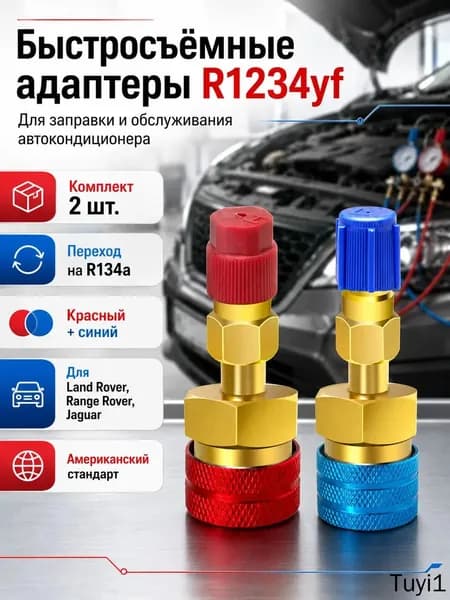 Автокондиционер, арт. ooooop, 2 шт.