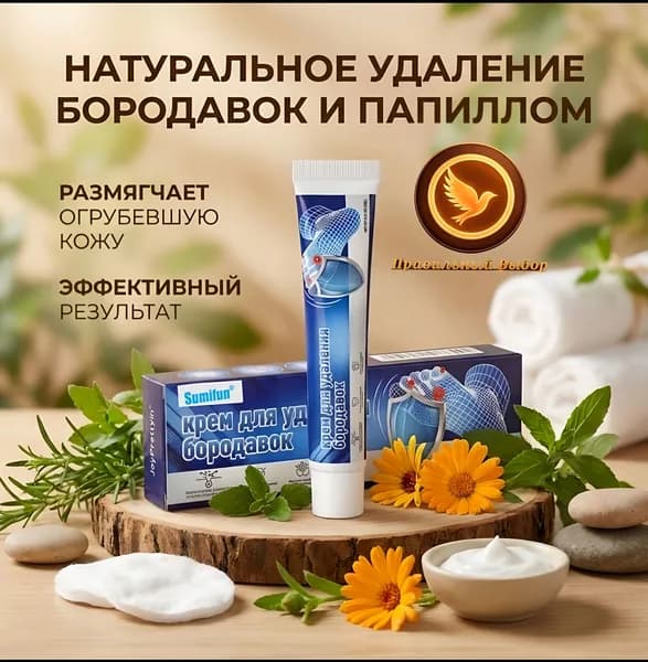 Мазь для удаления бородавок