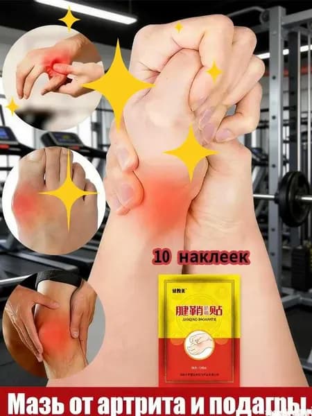 Комбинированный пластырь традиционной китайской медицины для лечения подагры, артрита и болей в запястьях