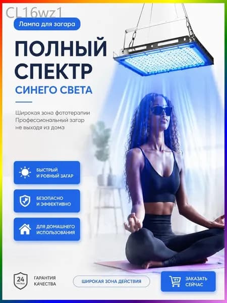 Лампа для загара для тела человека