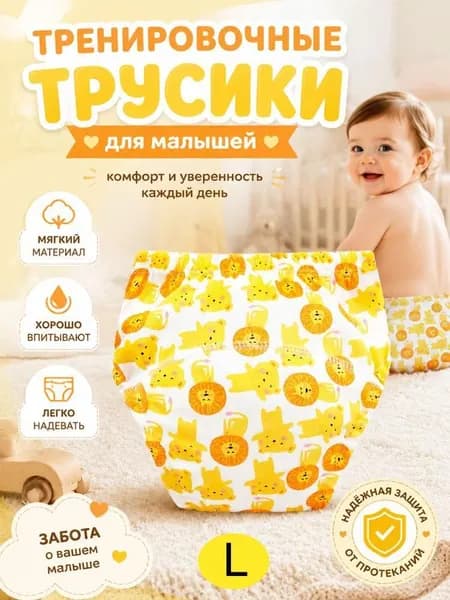 Многоразовые подгузники-трусики 110 ярдов