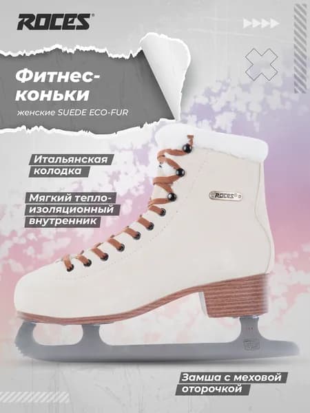 Коньки Roces SUEDE ECO-FUR