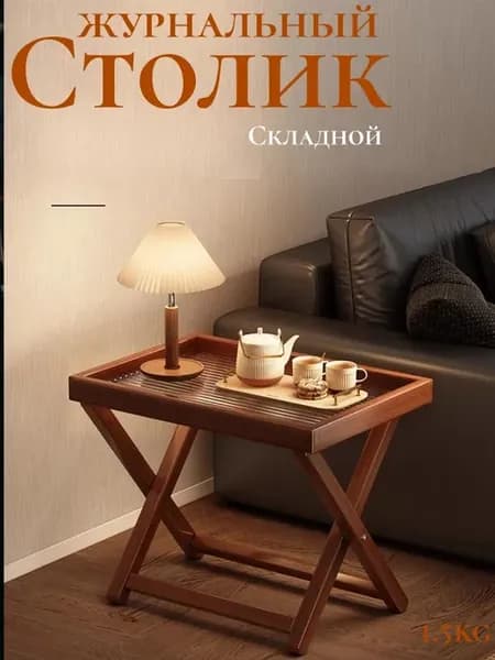 Столик журнальный，40cmX30cmX44cm