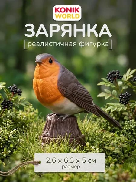 Фигурка игрушка птица Зарянка для детей