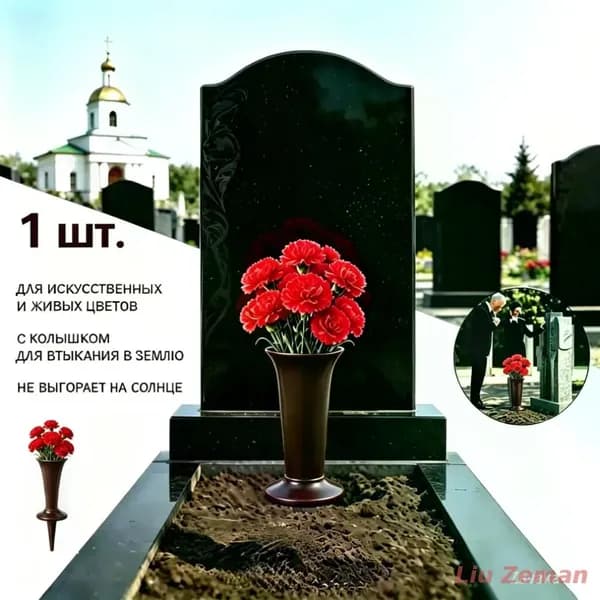 Кладбищные, ажурные бутылки с цветами, 1 шт.