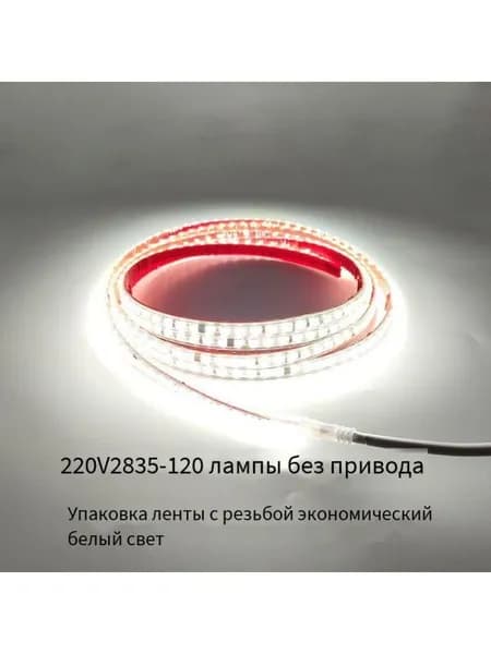 Светодиодная лента, Белый, 1 шт