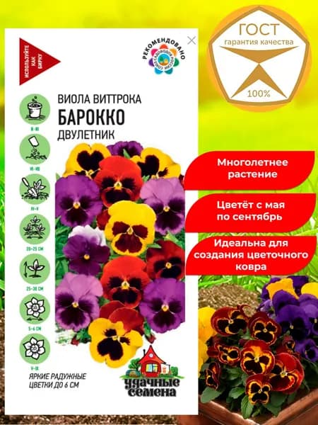 Семена цветов многолетних для сада Виола Барокко, Виттрока (Анютины глазки). Обильное, долгое цветение.