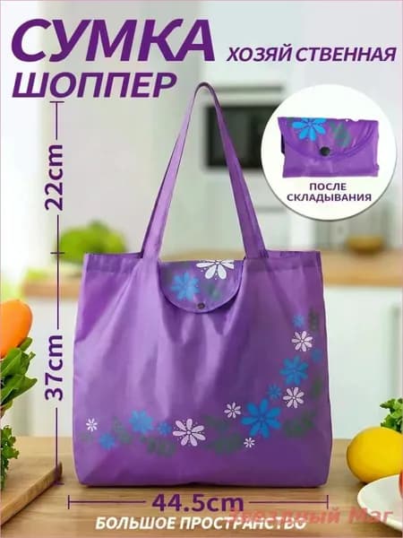 Сумка складная