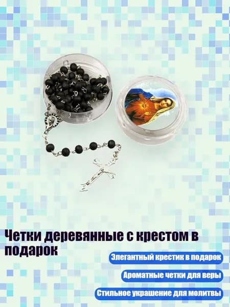 Четки деревянные с крестом в подарок, Черный