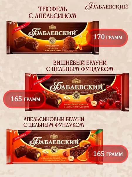 Шоколад темный Ассорти 3 вкуса