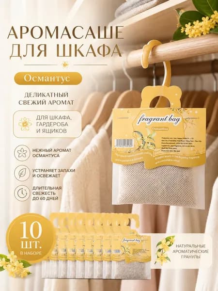 Освежитель воздуха