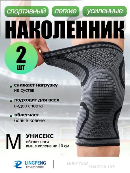 Наколенники для гимнастики, размер: M