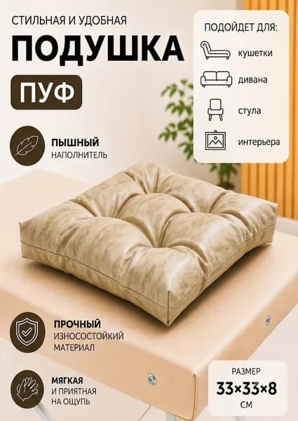 Подушка для кушетки