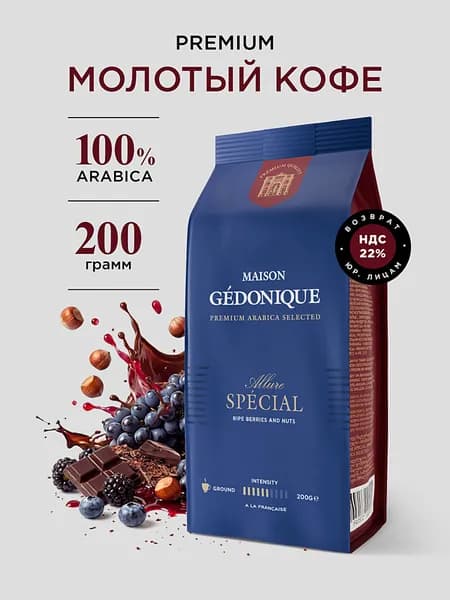 Кофе молотый 200 г, 100% Арабика, Бразилия, Эфиопия, MAISON GEDONIQUE ALLURE SPECIAL, средняя обжарка