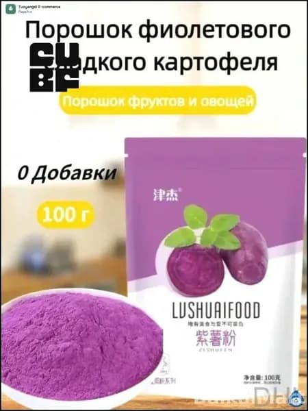 Эксклюзивный порошок из фиолетового батата массой 100 г для создания премиальной выпечки, паровых булочек и овощных блюд