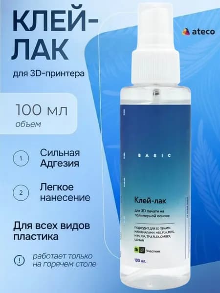 Клей для 3Д принтера ATECO Basic для профессиональной 3D печати спрей 100 мл