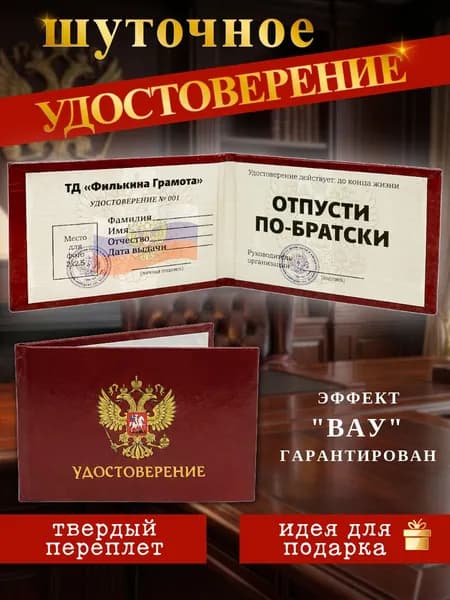 Филькина грамота Бланк документа, листов: 1