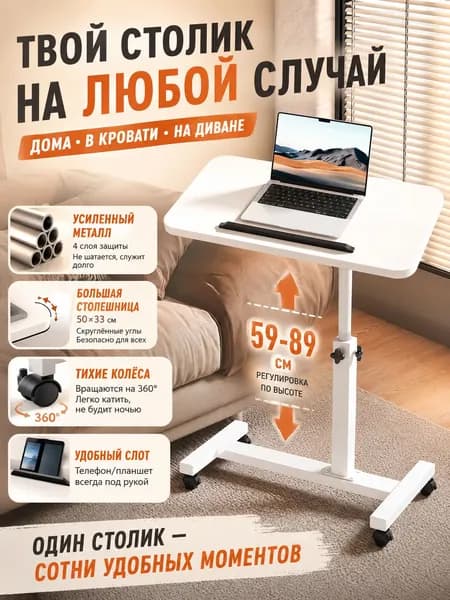 Столик для ноутбука, 50х33х59 см