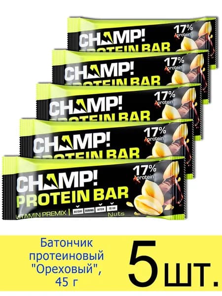 Батончик протеиновый Protein Bar CHAMP! "Ореховый", 45 г, 5 шт.
