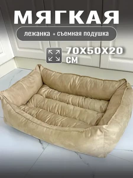 Лежанка для животных прямоугольная с бортиками