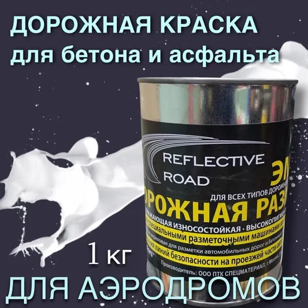 acidcolors Краска Быстросохнущая, Светоотражающая, до 70°, Алкидная, Алкидно-акриловая, Матовое покрытие, 1 л, 1 кг, белый